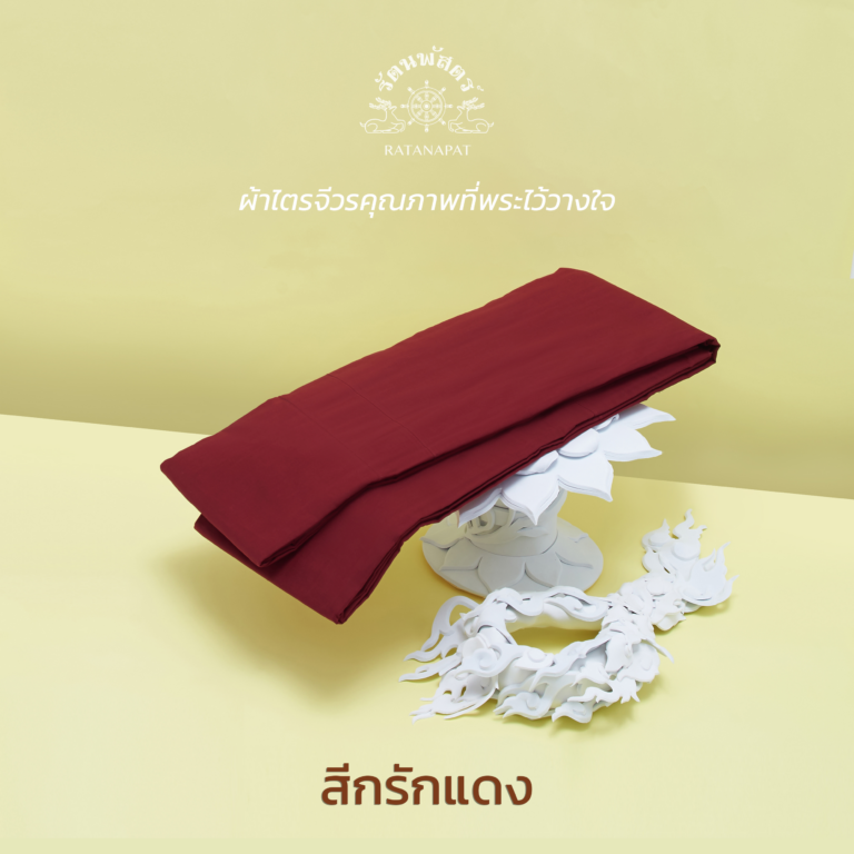 กรักแดง