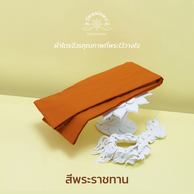 ราชนิยม อ่อน